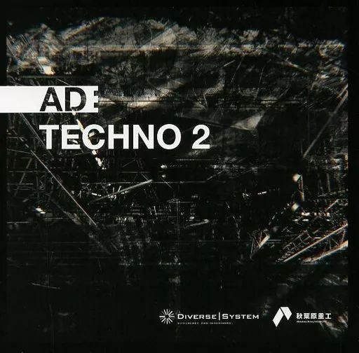 中古】同人音楽CDソフト AD：TECHNO 2 / DIVERSE SYSTEM - メルカリ