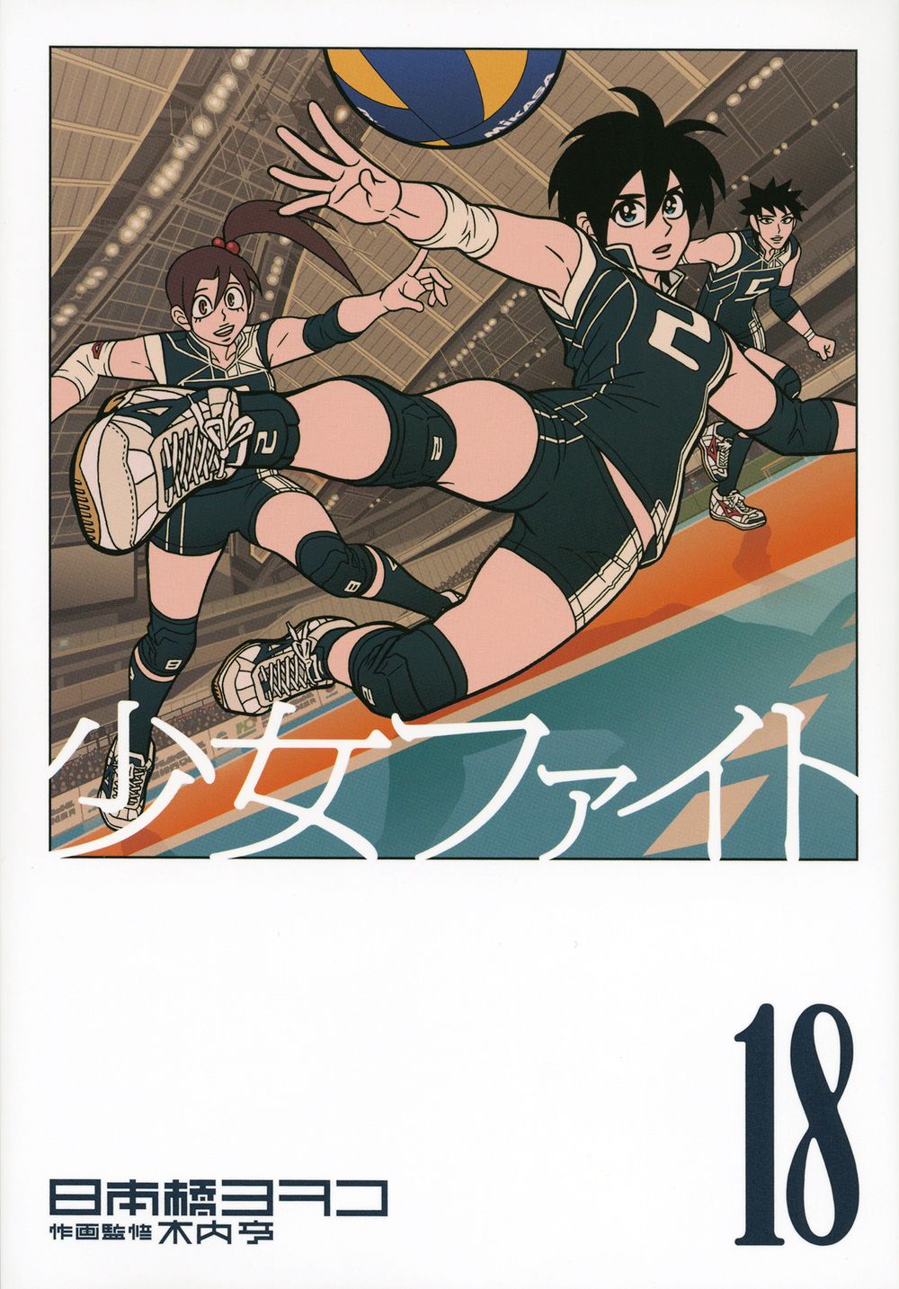 少女ファイト 18/講談社/日本橋ヨヲコ（コミック） - メルカリ