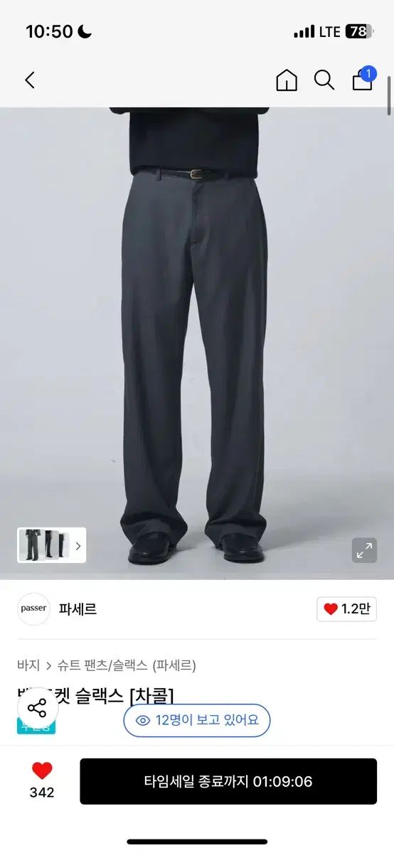 パセル ピンタック スラックス チャコール L サイズ