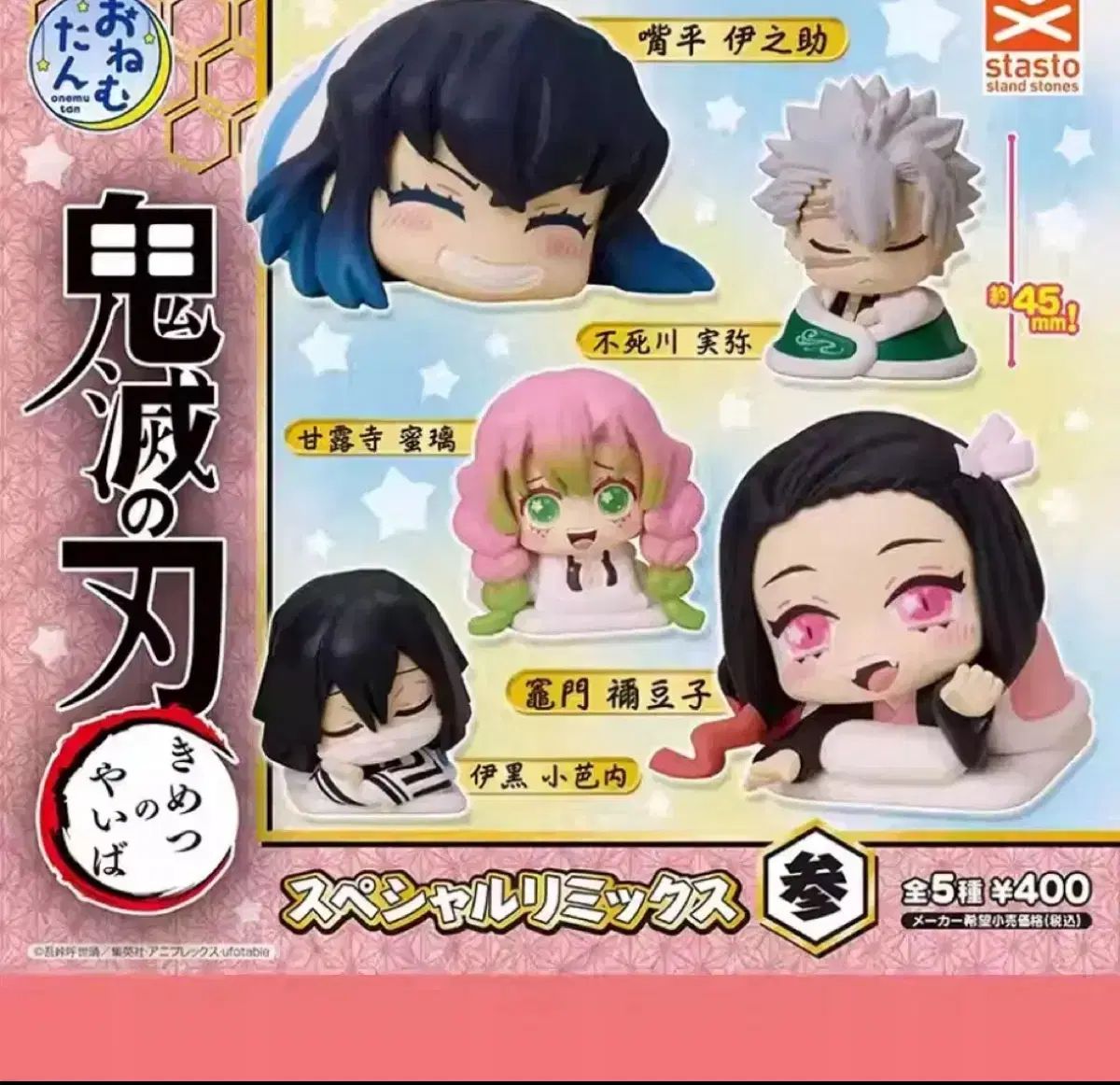 おねむたん まとめ売り 鬼滅の刃】おねむたん43個セット⑧