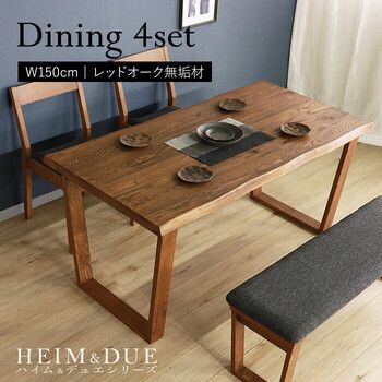 HEIM＆DUE 世界に一つだけのダイニング4点セット150 ブラウン
