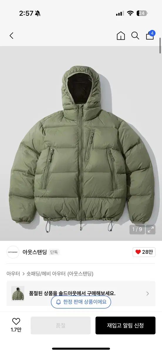 OUTSTANDING ダウン オリーブ