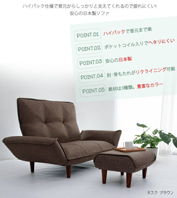 リクライニング