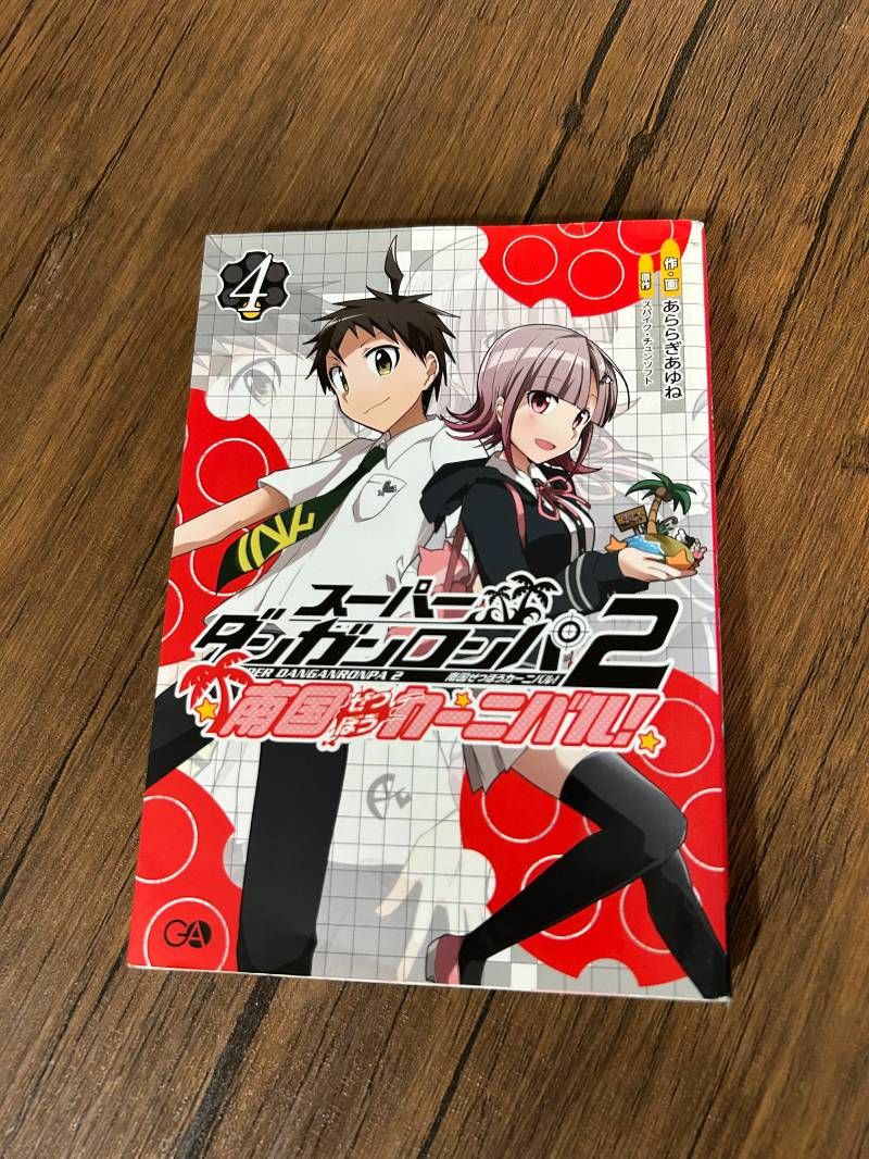 スーパーダンガンロンパ2 南国ぜつぼうカーニバル! 4 - メルカリ