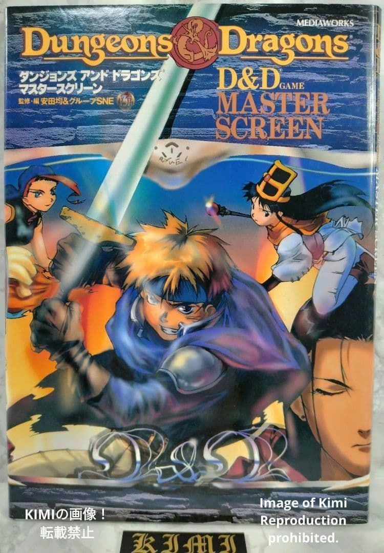 D ダンジョンズ アンド ドラゴンズ マスタースクリーン 安田均 グループSNE 1996 初版 ボードゲーム GAME TRPG Dungeons Dragons Master Screen First Edition Hito