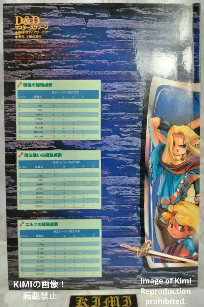 D - ダンジョンズ アンド ドラゴンズ マスタースクリーン 安田均 グループSNE 1996 初版 ボードゲーム D-D GAME TRPG Dungeons Dragons Master Screen First Edition Hito