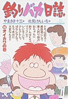 釣りバカ日誌 33 /小学館/やまさき十三（コミック） - メルカリ
