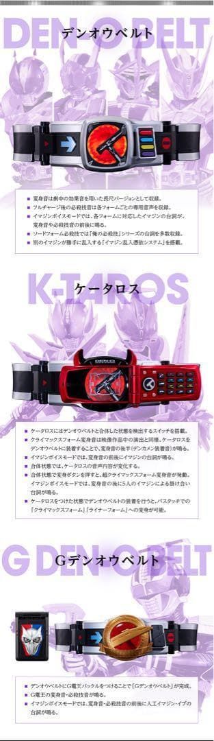 CSM デンオウベルト ＆ ケータロス ver.2 仮面ライダー 電王 変身