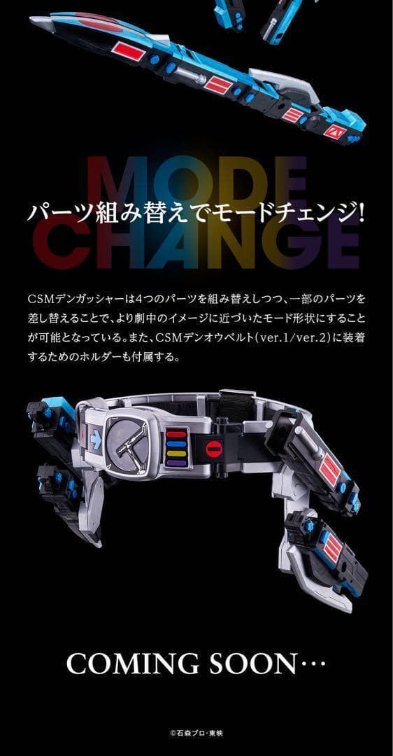CSM デンオウベルト ＆ ケータロス ver.2 仮面ライダー 電王 変身