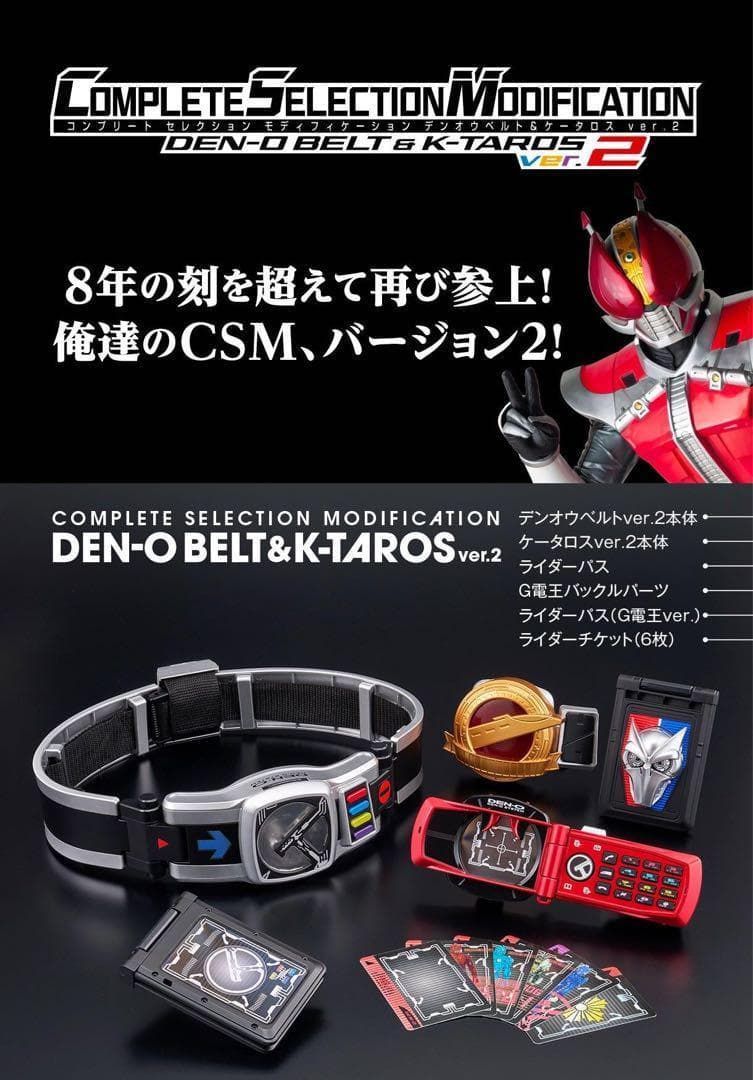 CSM デンオウベルト ＆ ケータロス ver.2 仮面ライダー 電王 変身