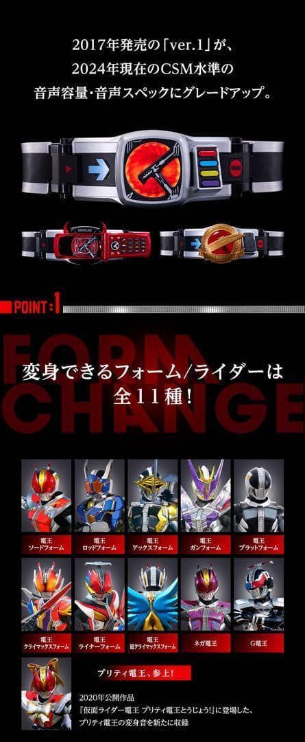 CSM デンオウベルト ＆ ケータロス ver.2 仮面ライダー 電王 変身