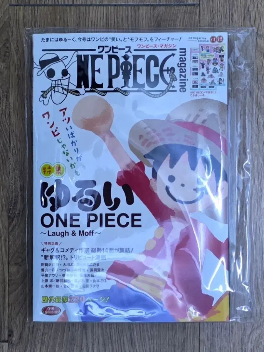 特典付録付きONE PIECE magazine ONE PIECE特集ページ 特集 020 ONE