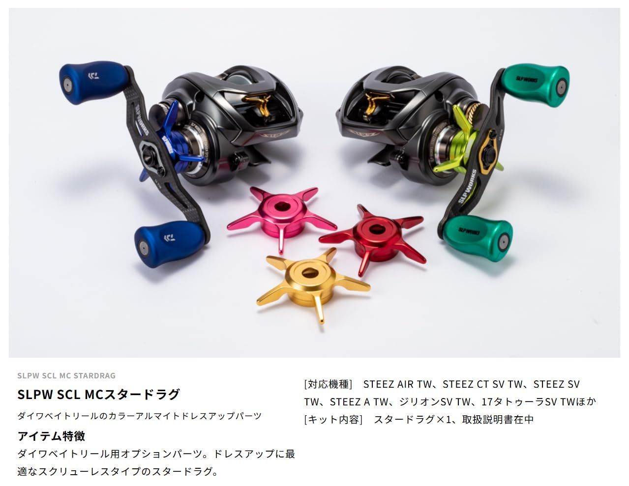 在庫処分】SCL Works) MCスタードラグシリーズ Slp ショップ ダイワslp