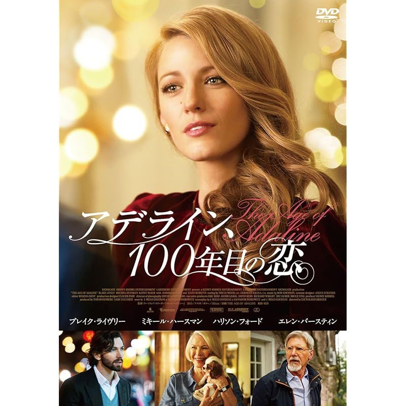 アデライン 100年目の恋 DVD