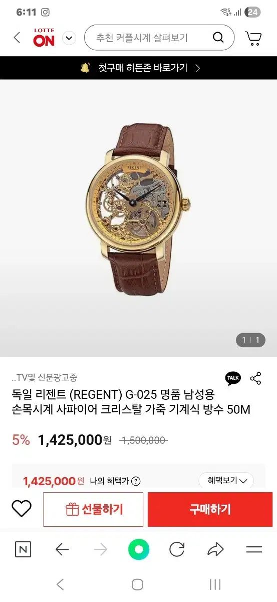 メンズ用リスト時計