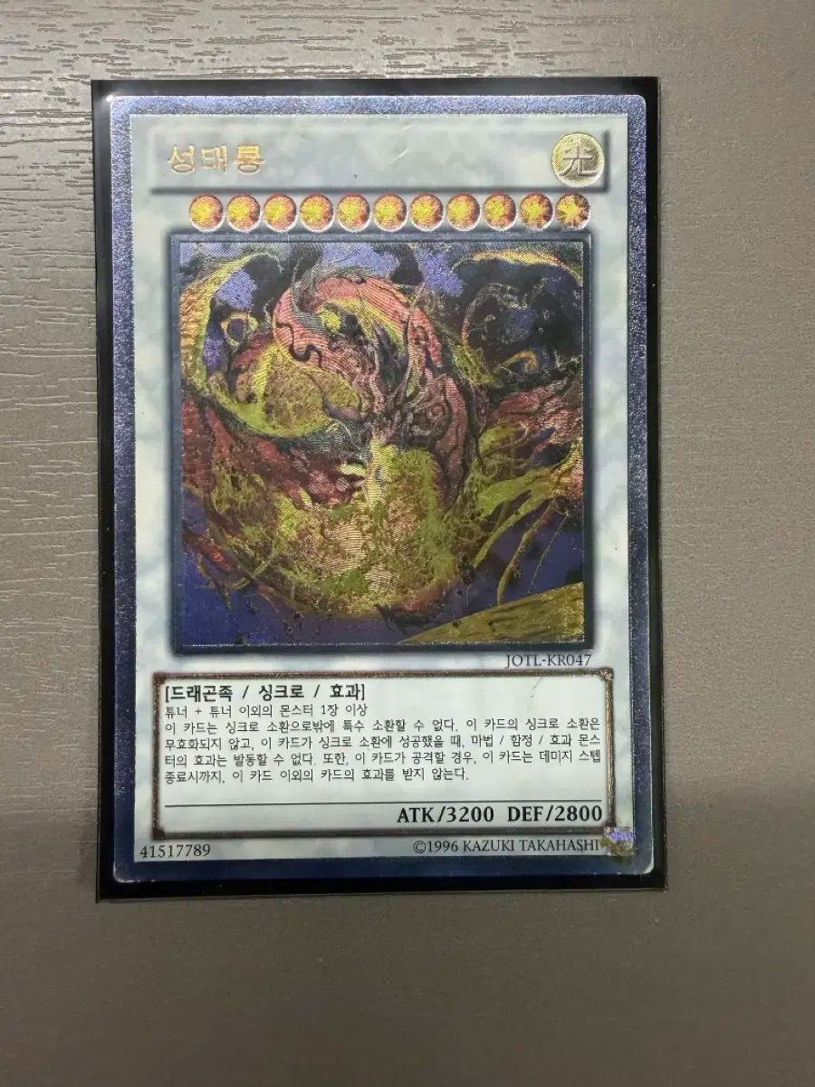 遊戯王 氷結界の龍 ブリューナク DTCシークレットレア 氷結界の龍