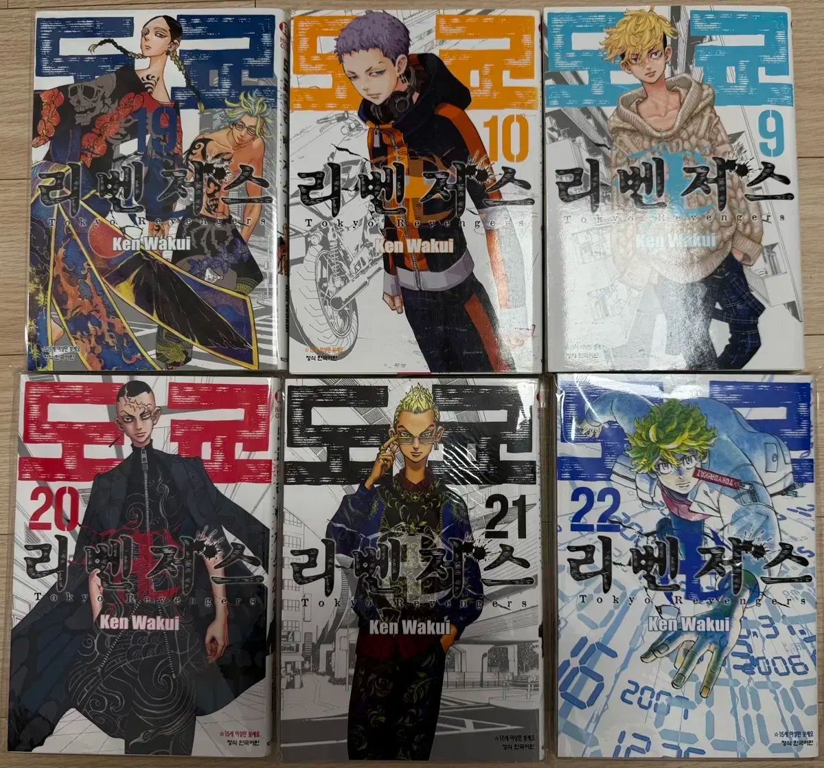 漫画 東京リベンジャーズ 漫画 (9 10 19-22巻) まとめ 出品
