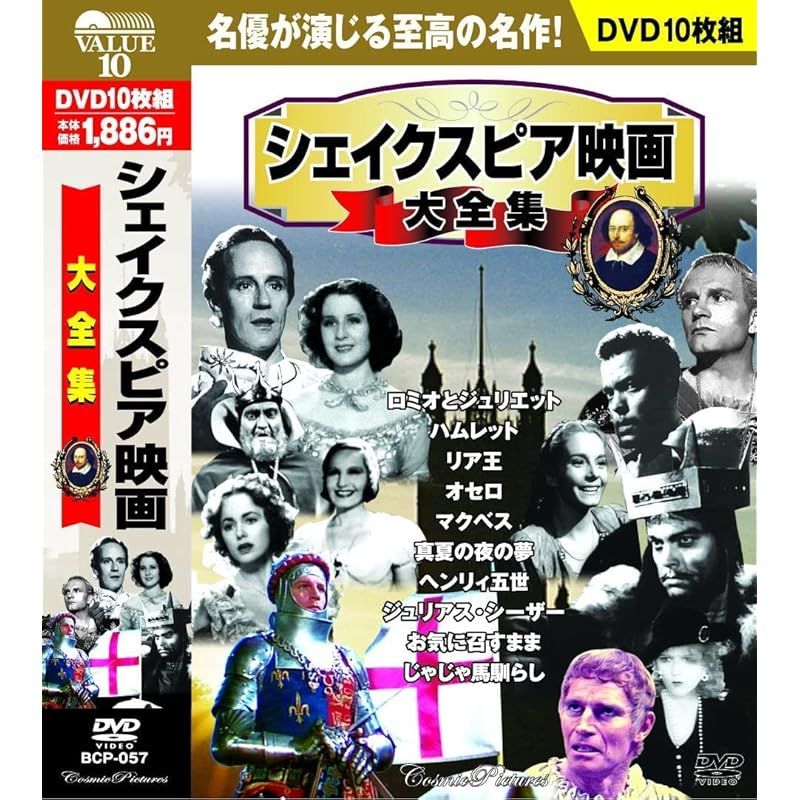 シェイクスピア 映画大全集 DVD10枚組 BCP-057 - メルカリ