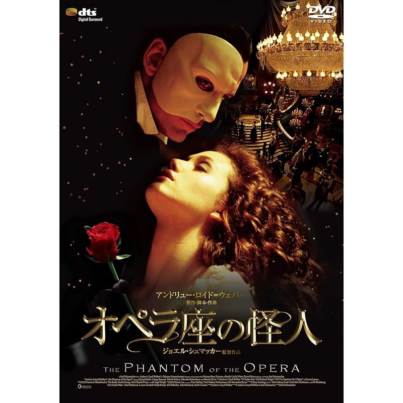 オペラ座の怪人 [DVD] - メルカリ