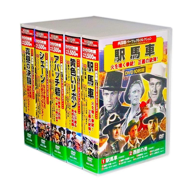 西部劇 パーフェクトコレクション DVD50枚組 (収納ケース付)セット 1