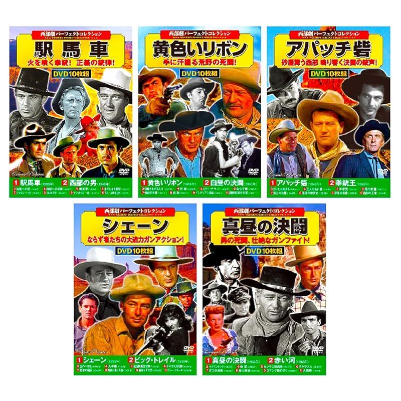西部劇 パーフェクトコレクション DVD50枚組 (収納ケース付)セット 1