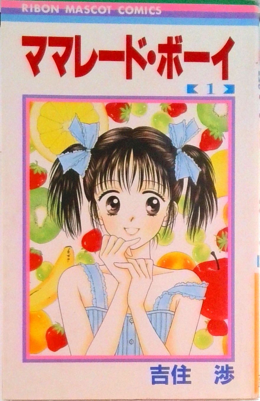 出品は今月20日迄‼️ママレード・ボーイ 全巻セット ママレード・ボーイ コミック 全8巻 完結セット（コミック） 全巻