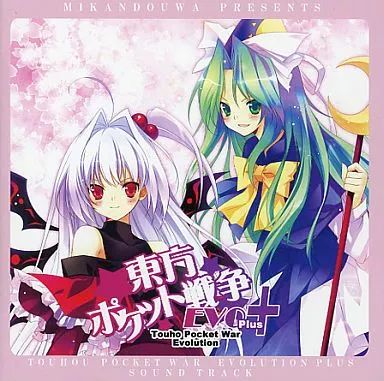 中古】同人音楽CDソフト 東方ポケット戦争EVO Plus SOUND TRACK / 未完