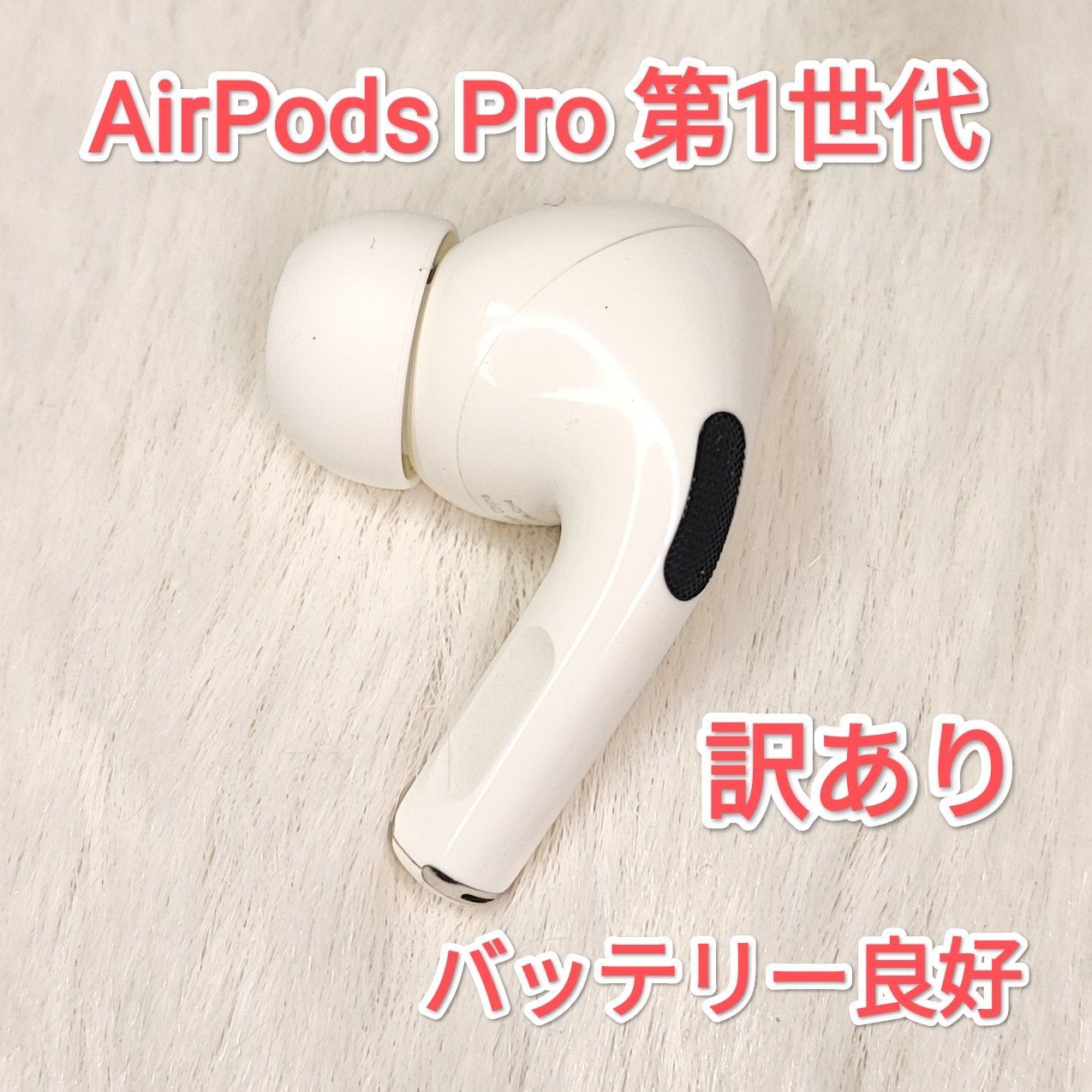 25070502 訳あり 左イヤホンのみ Apple AirPods Pro 1 A2084 - メルカリ