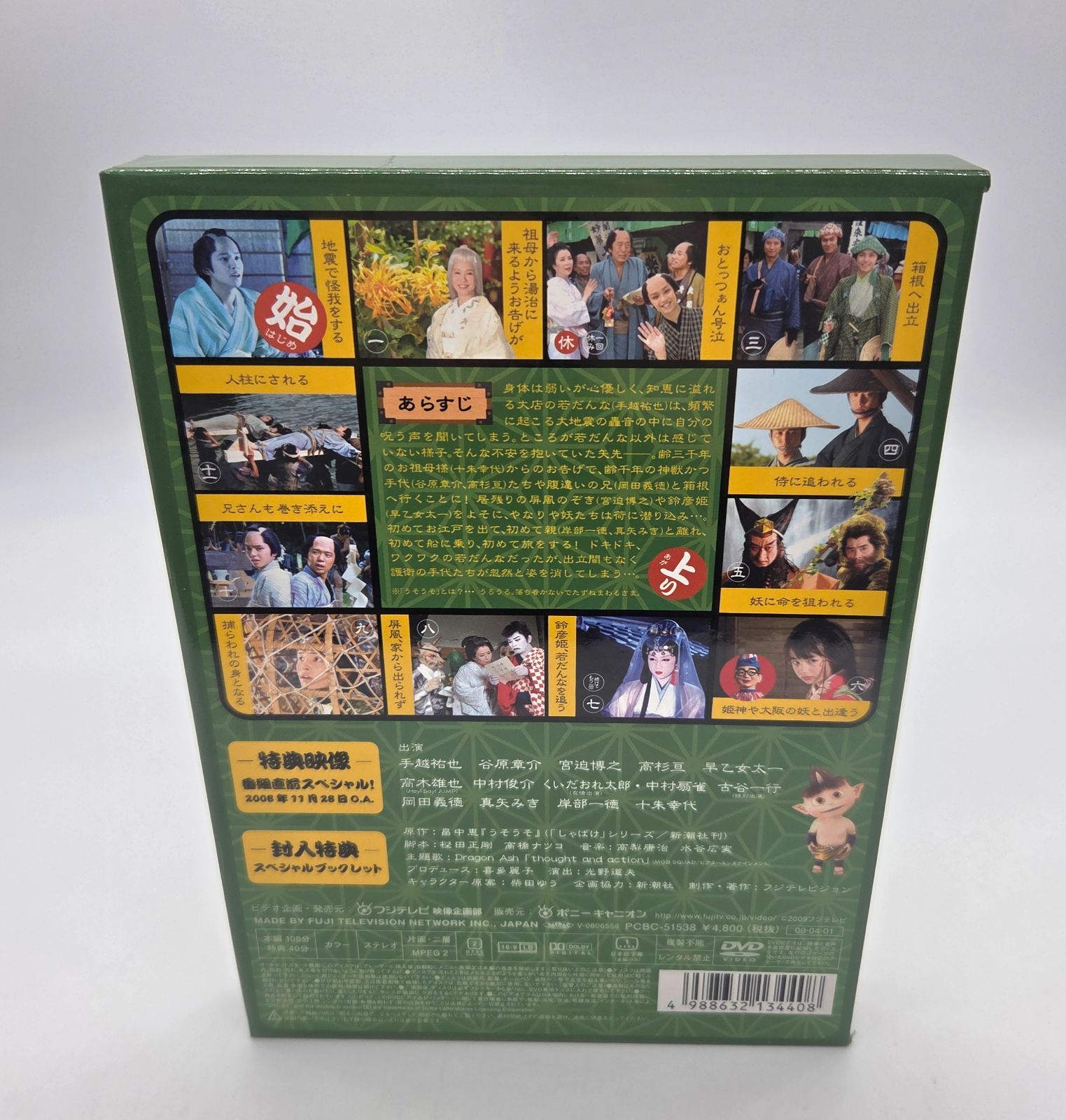 しゃばけシリーズ第2弾 うそうそ DVD 手越祐也 - メルカリ