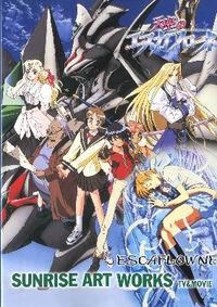 ART 天空のエスカフローネ SUNRISE WORKS : TV&MOVIE WORKS／天空