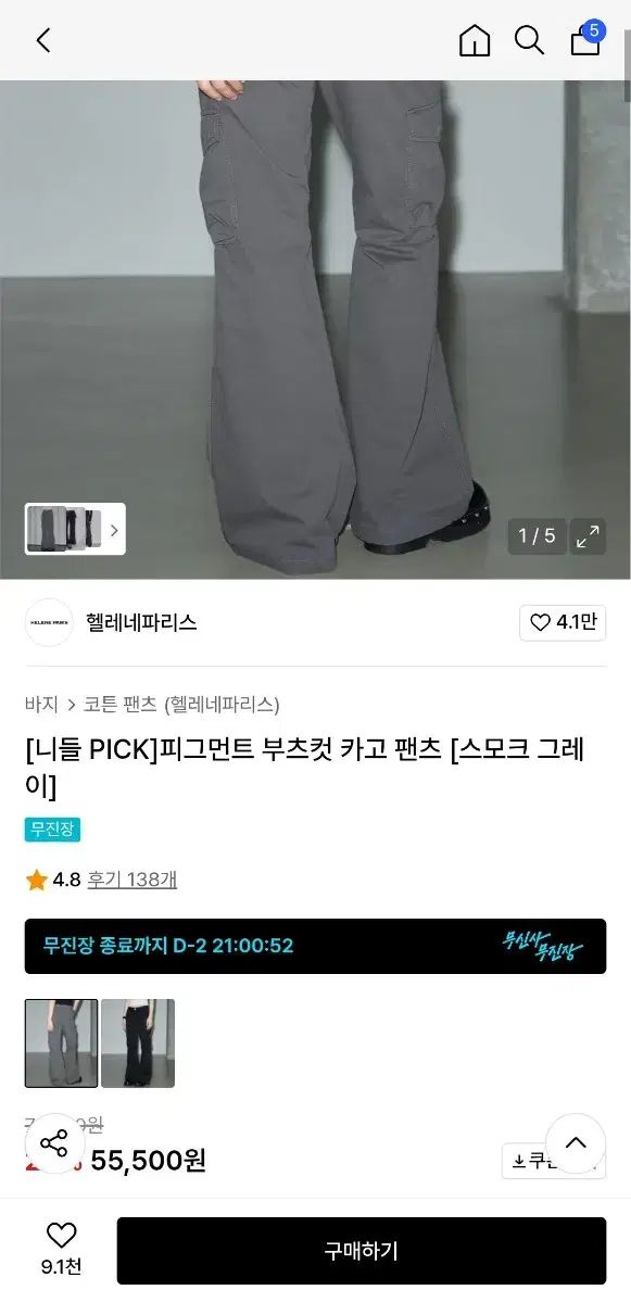 ヘレンNEPAリス ピグメント ブーツカット カーゴパンツ スモークグレー