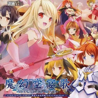 中古】同人音楽CDソフト 魔幻空宴歌 -MAGICAL ONE- / 領域ZERO - メルカリ
