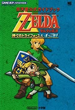 【中古-非常に良い】 ゼルダの伝説神々のトライフォース&4つの剣 (ワンダーライフスペシャル 任天堂公式ガイドブック)