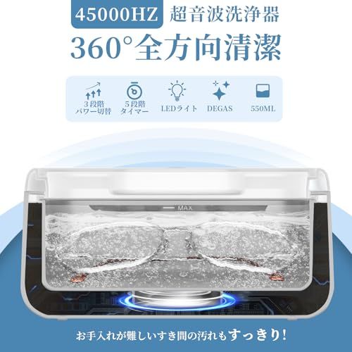 超音波洗浄器 550 ml 45000 Hz ３段階パワー切替 5段階タイマー設定DEGASモード 家庭用超音波クリーナー 時計ホルダー クリ グレー 9 e 1943 a 1