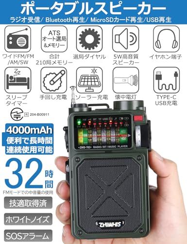 ZHIWHIS Bluetoothスピーカー 防災ラジオ FM AM 短波 ワイドFM対応 懐中電灯 ソーラー 手回し USB C充電 SOSアラート USB再生対応 MicroSDカード対応 32時間連続再生 タイマー 技適取得 8479 b 2 f 6