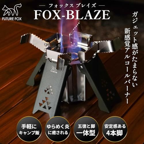 FOX BLAZE フォックスブレイズ 五徳付き アルコールバーナー アルコールストーブ アルスト 登山 収納ポーチ付き 高火力 コンパクト キャンプ 防災 アウトドア ブラック 6 a 6514 c 2