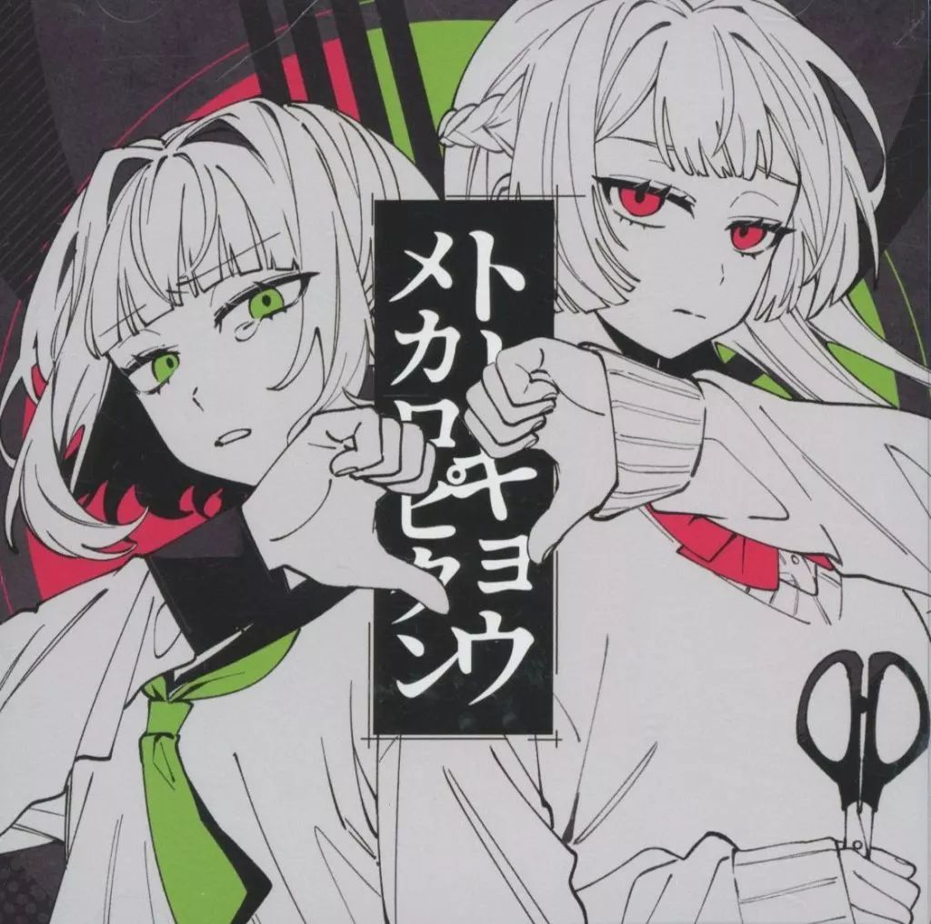 中古】同人音楽CDソフト トーキョーメカロピタン / ら・ディッツさんと