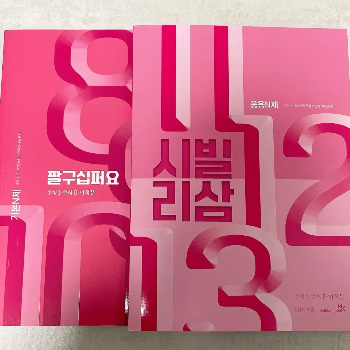 チョン スンジェ 2026 既出終わり 8 90パーセント シビル3 微分積分学