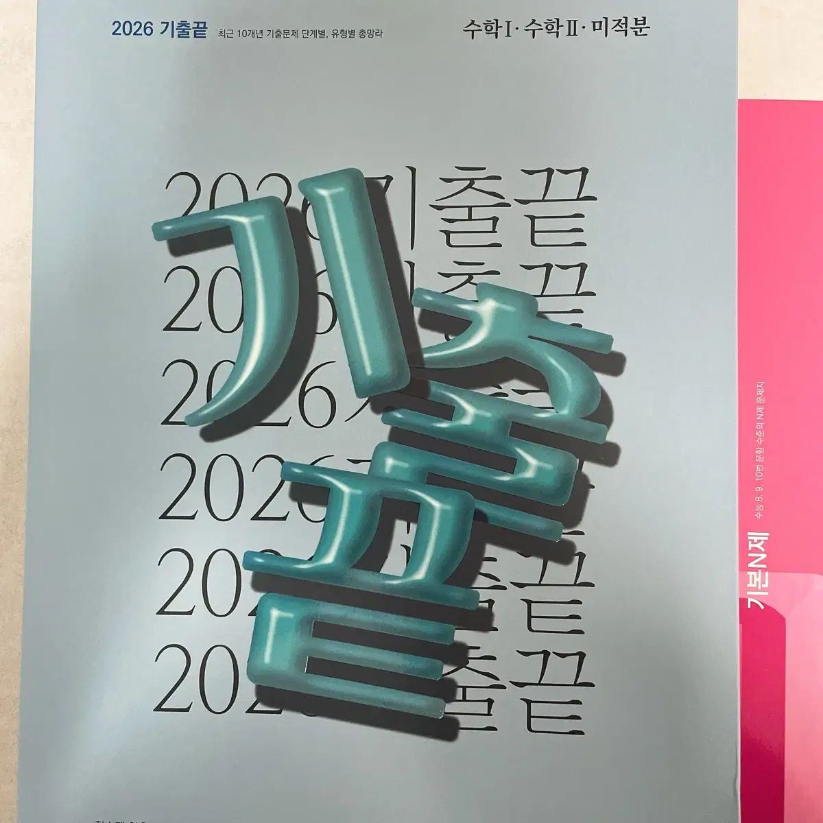 チョン スンジェ 2026 既出終わり 8 90パーセント シビル3 微分積分学