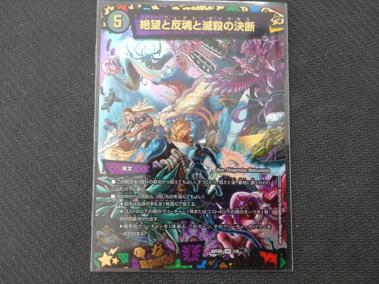 絶望と反魂と滅殺の決断 パーフェクトダークネス 神アート - メルカリ