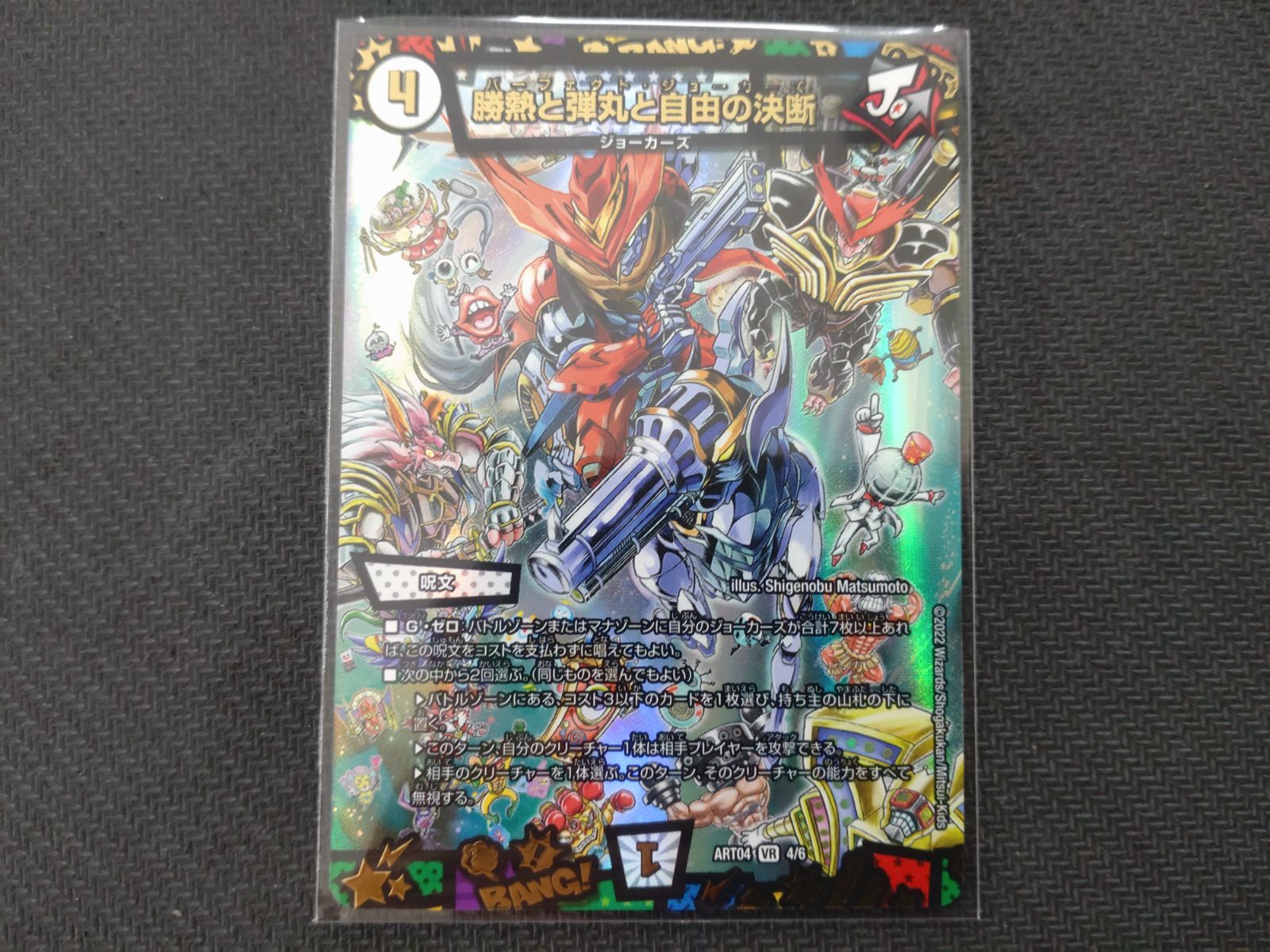 勝熱と弾丸と自由の決断 パーフェクトジョーカーズ 神アート 勝熱と弾丸と自由の決断 パーフェクトジョーカーズ 神アート - メルカリ