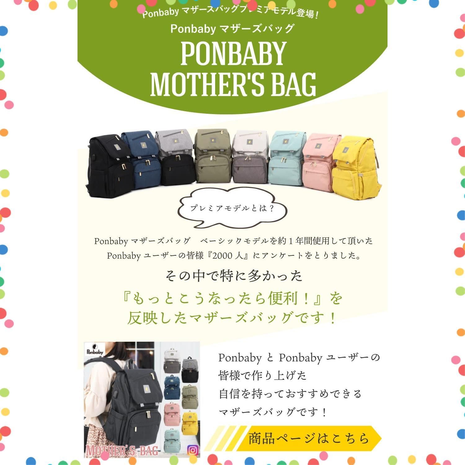 在庫 ギフト 出産祝い プレゼント 軽量 大容量 リュック バッグ ママのアイデアから生まれた マザーズバッグ マザーズリュック Ponbaby