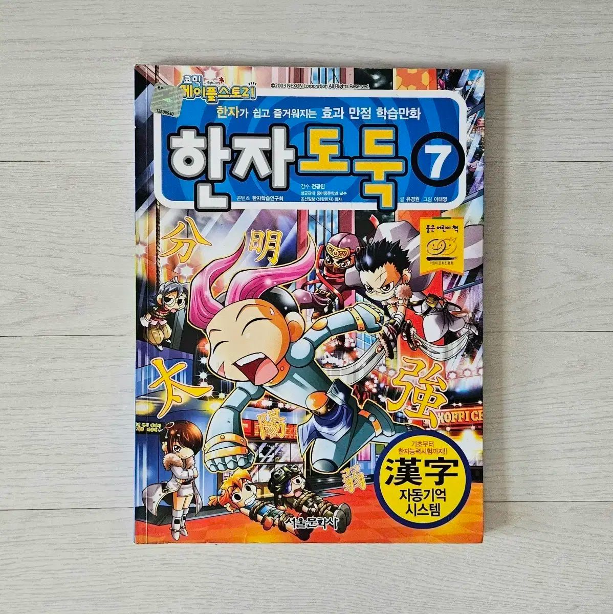 得価，高品質 漢字ドロボウ 7巻 学習漫画