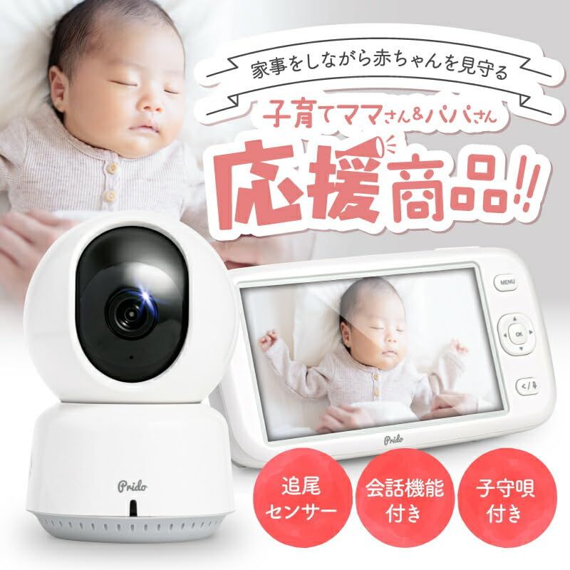 ホビナビ ベビーモニター ベビーカメラ ペットカメラ 大画面 録画対応 見守りカメラ モニター付き 室内防犯カメラ wifi不要 設定簡単 首振り 赤ちゃん ホワイト