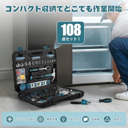 工具セット ツールセット 108点 ホームツールキット 工具箱 家庭用 DIY 自転車 バイク 整備 家具組み立て 家庭修理 車載工具 収納ケース付き 4.1 キログラム