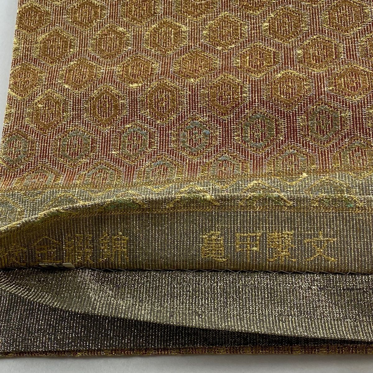 美品　桝屋高尾　コブラン　ねん金綴錦　全通袋帯　お茶会 美品】 袋帯 逸品 桝屋高尾 落款 ねん金綴錦 亀甲 段縞 箔 金色 六通
