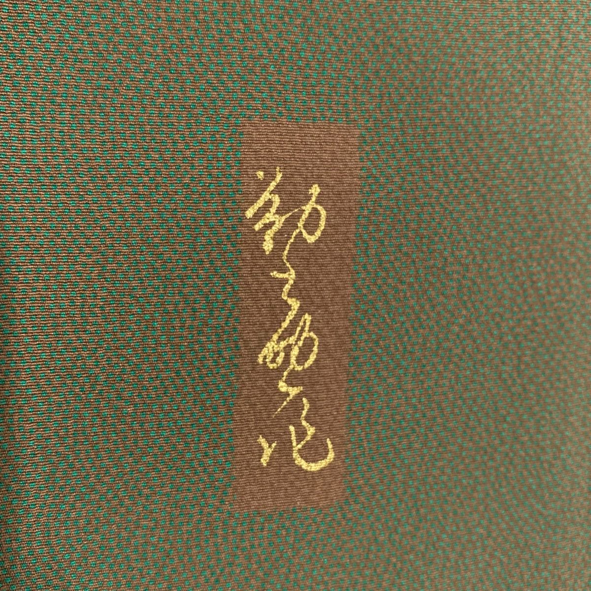 江戸小紋 身丈157.5cm 裄丈63cm S 袷 鮫 灰緑 正絹 秀品 【中古