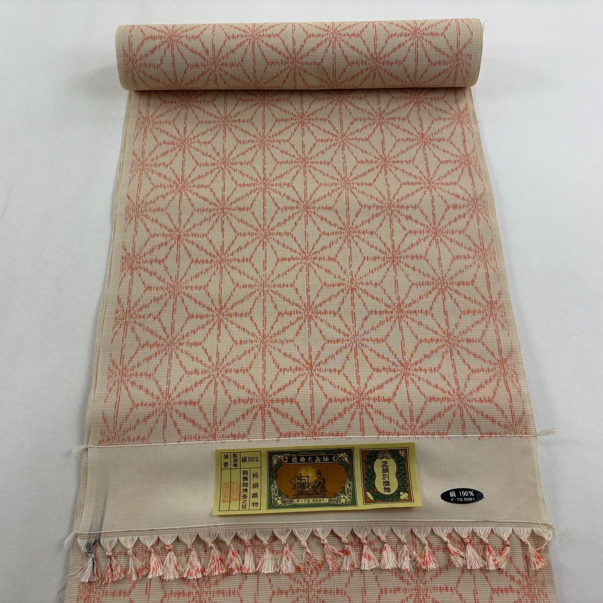 反物 秀品 紬 証紙有 麻の葉 クリーム 正絹