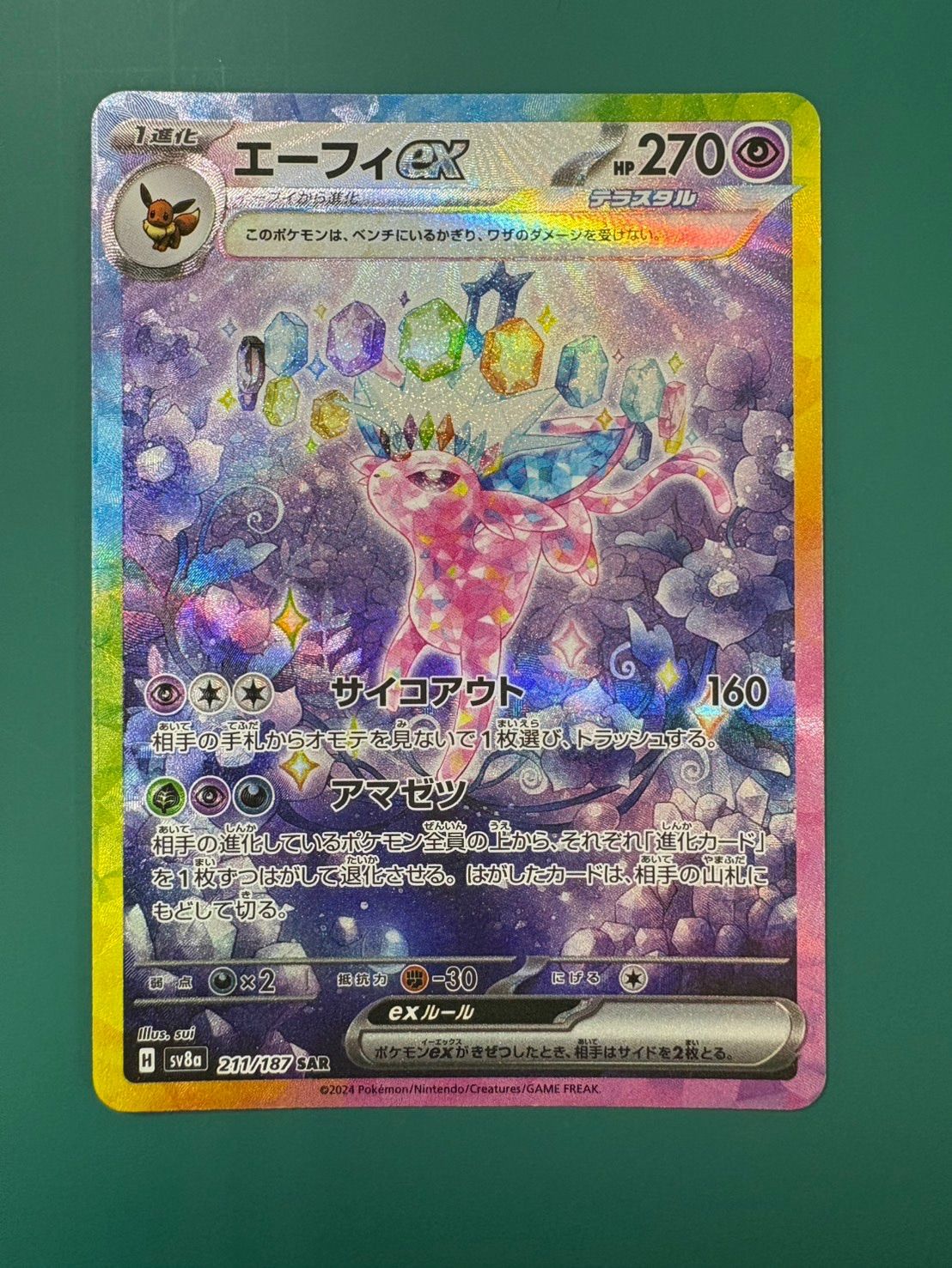 ✨【美品】エーフィex 211/187 SAR｜ポケモンカード - メルカリ