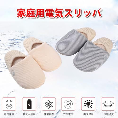 屋内外兼用＆歩き回れる 電気足温器 40℃ 60℃の3階段 2500 mAh移動電源付き 温熱スリッパ USB電熱スリッパ ヒーター付き 左右分離式 厚い綿裏地 ポカポカ 洗濯 男女兼用 自宅 職場用